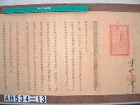 光緒十一年台澎兵備道劉「為札飭查覆事」札恒春縣藏品圖，第4張